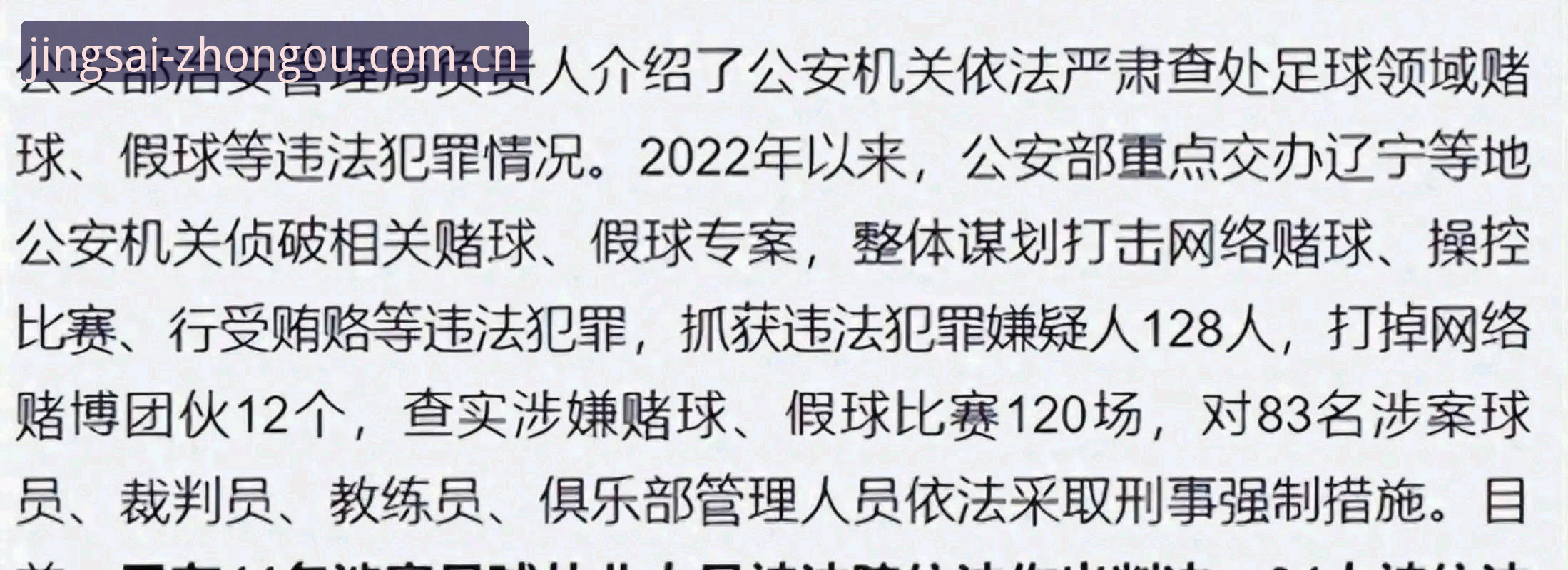 中国足协第三批禁足名单详解